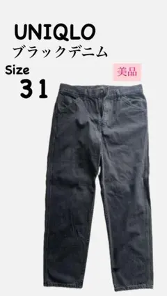 UNIQLO ブラックデニム 31 ユニクロ メンズ デニムパンツ 黒