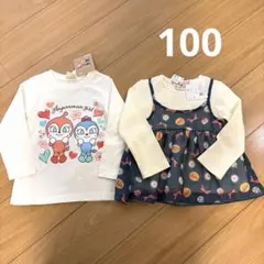 アンパンマン　ドキンちゃん　コキンちゃん　長袖 カットソー100サイズ2枚セット