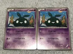 ポケモンカード　ヤブクロン　ゴミあつめ　プレイ用
