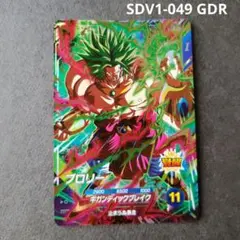 ブロリー SDV1-049 GDR ドラゴンボールスーパーダイバーズ - メルカリ