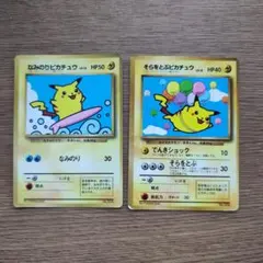 旧裏ポケモンカード　そらをとぶピカチュウ　なみのりピカチュウ　マークなし