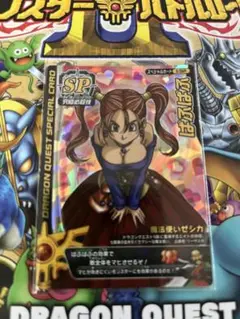 ゲ*読様 ゼシカ　ぱふぱふ　ロトコレ ぱふぱふ ゼシカ モンスターバトルロード ロト s-06R - メルカリ