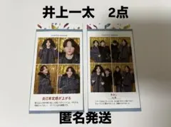 週刊TVガイド　推しの証明写真 井上一太　2点