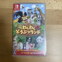 わくわくどうぶつランド Nintendo Switch