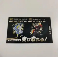 ポケモンスカーレットバイオレット　色違いのミライドンコライドン