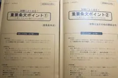 2026年度 日建学院 1級建築士 重要条文ポイント①② 建築基準法関係