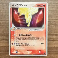 2026年最新】キュウコンEXの人気アイテム - メルカリ