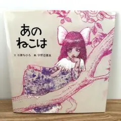 宇野亜喜良 絵本