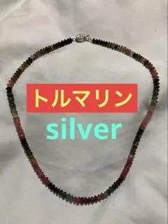 トルマリン マルチカラーネックレス