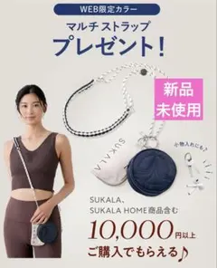 SUKALA マルチストラップ ノベルティ　スカーラ