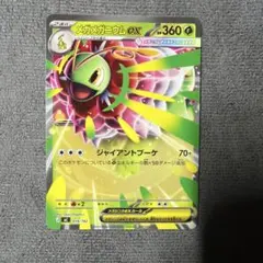 ポケモンカード　メガメガニウムex ノーマル仕様