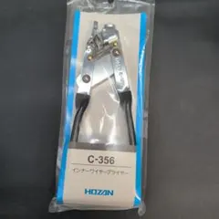 インナーワイヤープライヤー　HOZAN　C-356のサムネイル