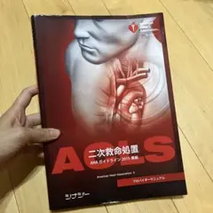 2026年最新】aclsプロバイダーマニュアル 2020の人気アイテム - メルカリ