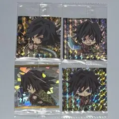 ୨୧鬼滅の刃୨୧冨岡義勇 ウエハースシール ホロ 4点セット