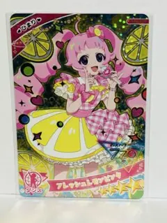 ひみつのアイプリ フレッシュレモンピンク ひまり 星4