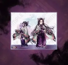 ま*)様 鬼滅の刃 繋ぐ WEBSHOPくじ「しのぶとカナエ」C賞 アクリルスタ