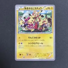 おきがえピカチュウ PROMO XY プロモ 099/XY-Pのサムネイル