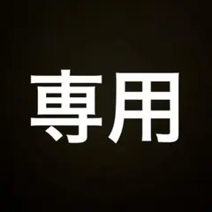 専用 M!LK生写真