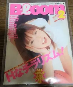 Bloom2　ブルーム2　吉井愛美　他