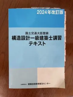 2026年最新】構造設計一級建築士 講習テキストの人気アイテム - メルカリ