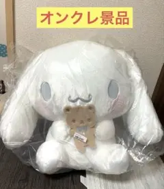 シナモロール超超BIGぬいぐるみ　くまさんだっこ　シナモン　新品未開封