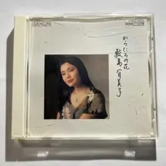 日本のうた/鮫島有美子 - メルカリ