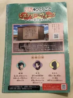 未使用品　USJ 薬屋のひとりごと ミステリーウォーク 冊子