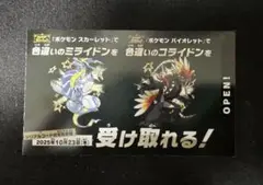 ポケモンSV 色違い コライドン ミライドン シリアルコード