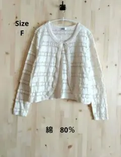 未使用品　レディース　ボレロ　レース　アイボリー　綿混　ジャケット　羽織