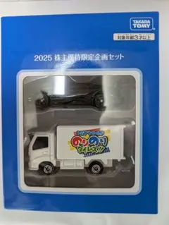 タカラトミー 株主優待限定企画セット