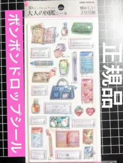 BON 懐かしい文房具 大人の図鑑シール 3Dビジュアルコレクション ドロップ