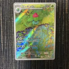 フシギソウ AR SV2a 포켓몬 カード151 167/165