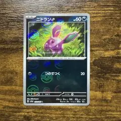 ニドラン♂ モンボミラーのサムネイル