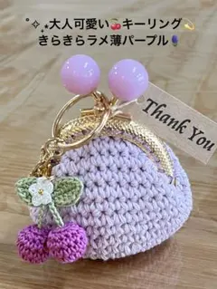 大人可愛いミニ˚✧₊キーリング お買い得2点セットがま口 - メルカリ