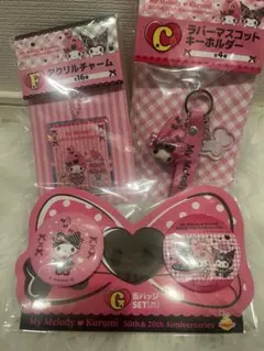 1番くじ サンリオ マイメロディ♡クロミ まとめ売り