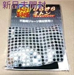 ミュージカル テニスの王子様★テニミュ★ドリライ★きらきらミトン★不動峰★新品