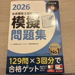 2026年最新】社会福祉士試験問題集の人気アイテム - メルカリ