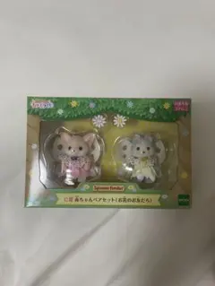 シルバニアファミリー キラキラくじC賞赤ちゃんペアセットお花のお友だち