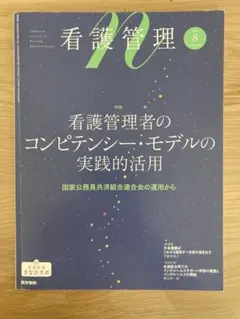 看護研究 Step by Step 第6版 ほか　おまけ付きのサムネイル