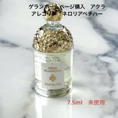 ゲランホームページ購入　アクラアレゴリア　ネロリアペチハー　7.5ml　未使用