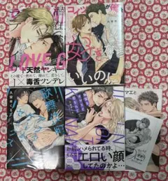 地雷なお前と恋なんて 潜在的ラブゲイザー 他 久留米くる 4冊セット 特典付き