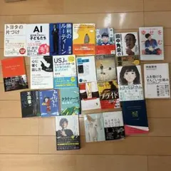 ビジネス書・自己啓発本 まとめ売り 23冊セット
