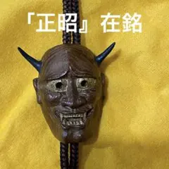 2025年最新】ループタイ 般若の人気アイテム - メルカリ