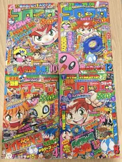 2001年　別冊コロコロコミック4冊セット