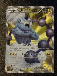 ボルトロス bw1 054/053 ホワイトコレクション SR - メルカリ