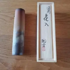 備前焼　花瓶　小西陶古