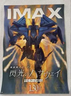 閃光のハサウェイ キルケーの魔女ポスター&イラストカードのサムネイル