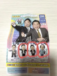 ダイアンゴイゴゴイでスーススーなガチャキーホルダー　3点セット