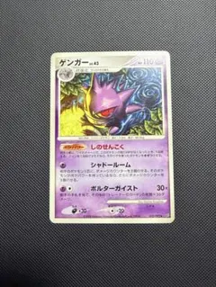 【psa10】ゲンガー lv.43 ★ 破空の激闘 DP6 032/092 ゲンガー ☆ 拡張パック 破空の激闘 DP6 032/092 しのせんこく - メルカリ