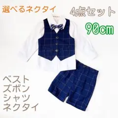 90㎝ 男の子 キッズフォーマル スーツ セット F018 卒業式入学式卒園入園